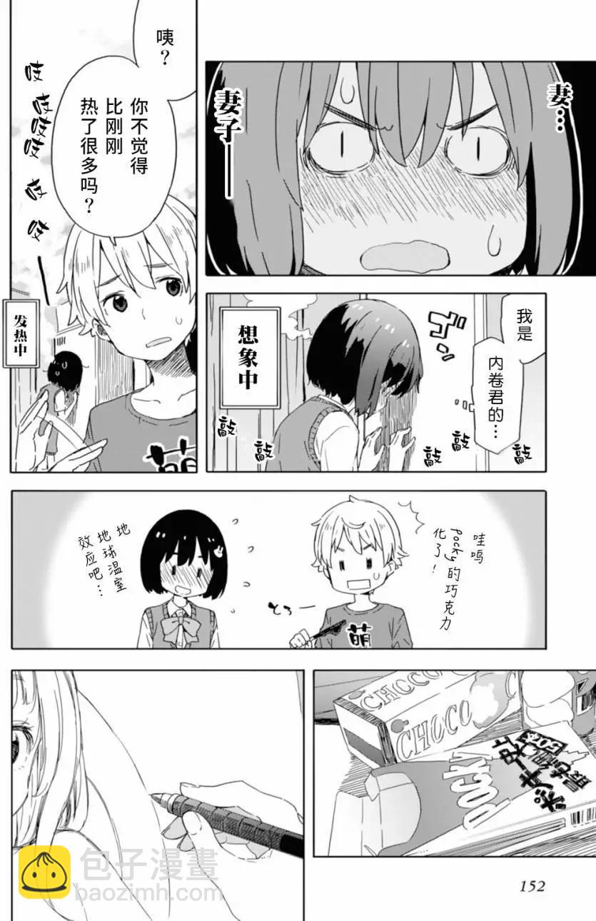 《这个美术部有问题！》第19回 第6页