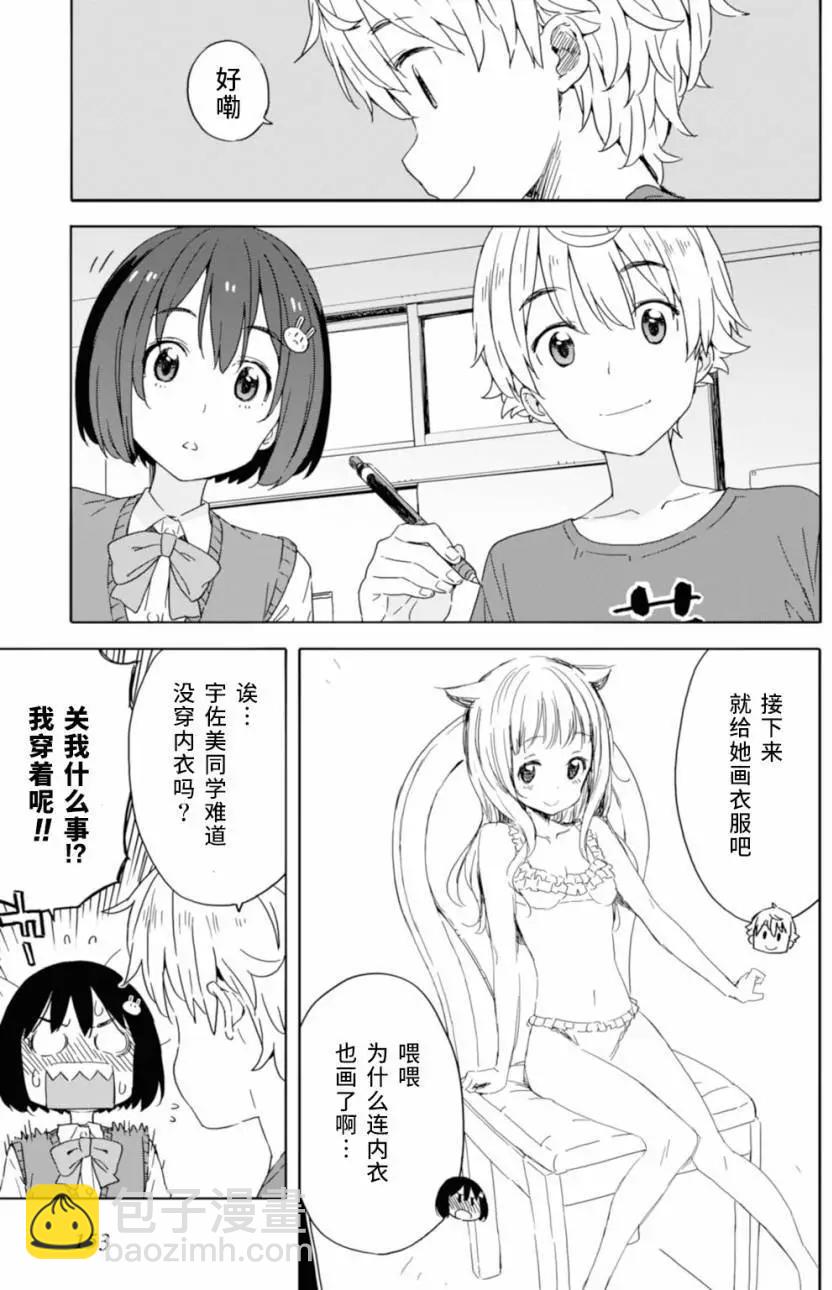 《这个美术部有问题！》第19回 第7页