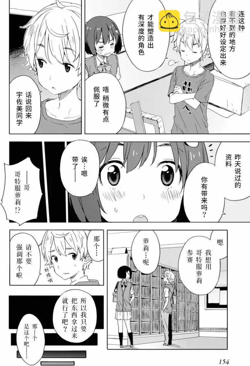 《这个美术部有问题！》第19回 第8页