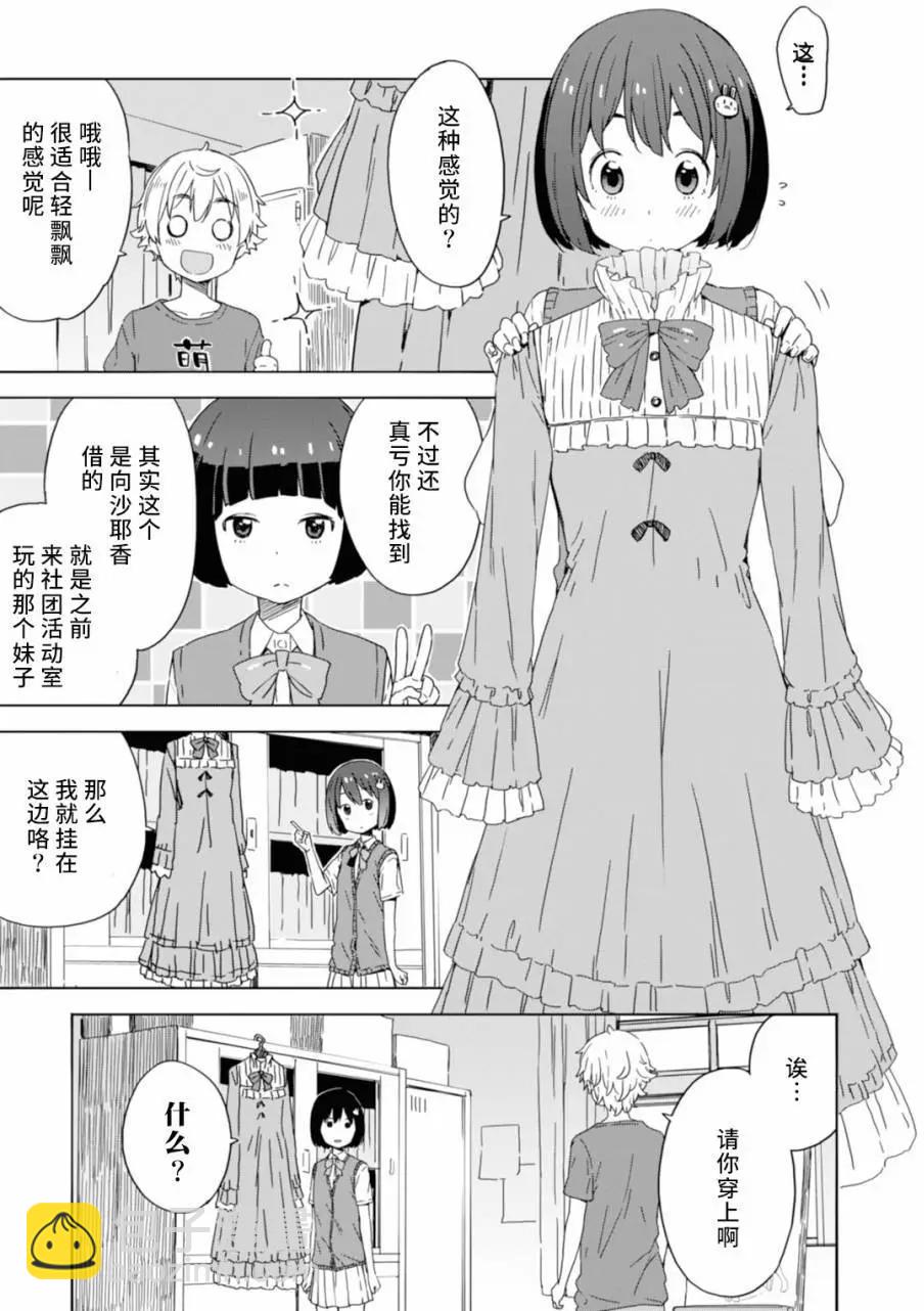 《这个美术部有问题！》第19回 第9页