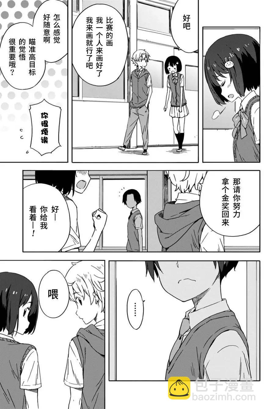 《这个美术部有问题！》第18回 第11页