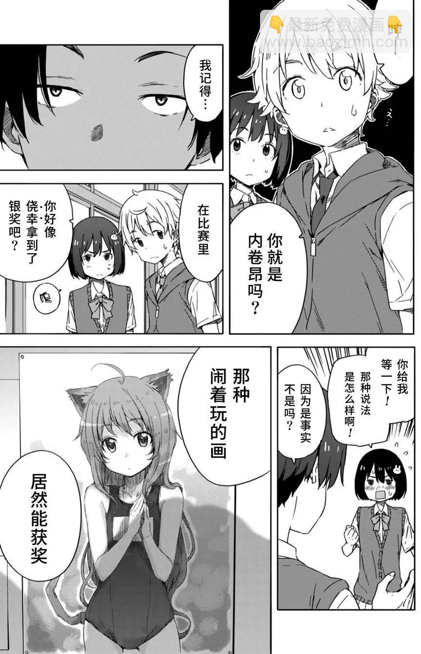 《这个美术部有问题！》第18回 第13页