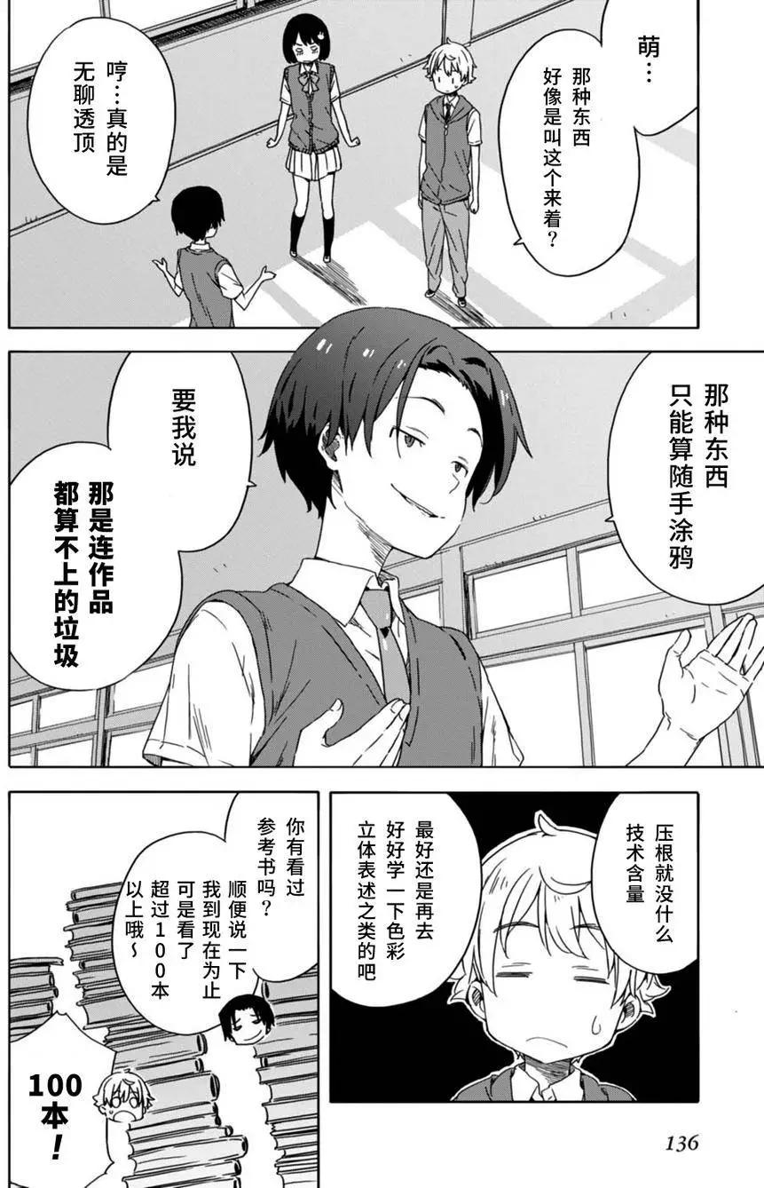 《这个美术部有问题！》第18回 第14页