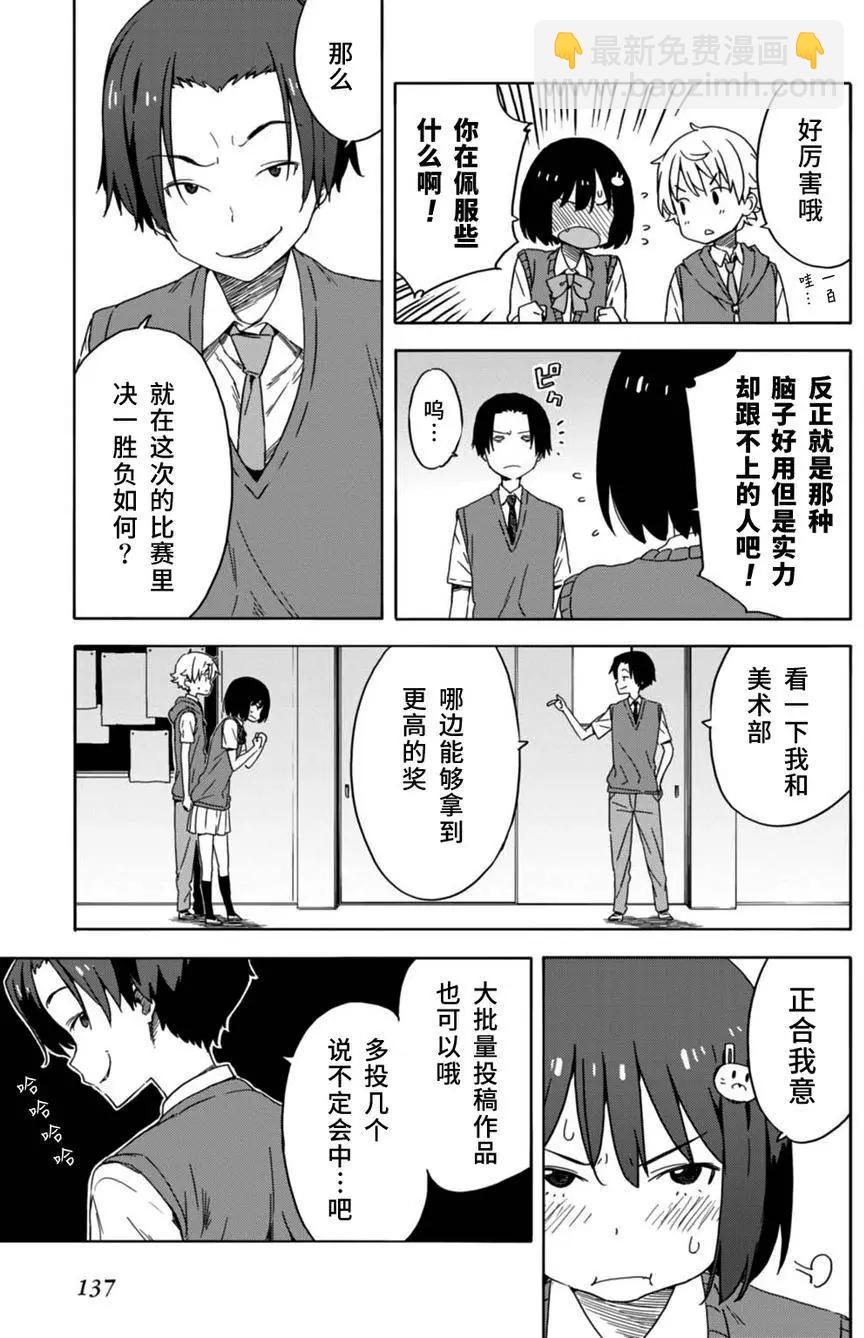 《这个美术部有问题！》第18回 第15页