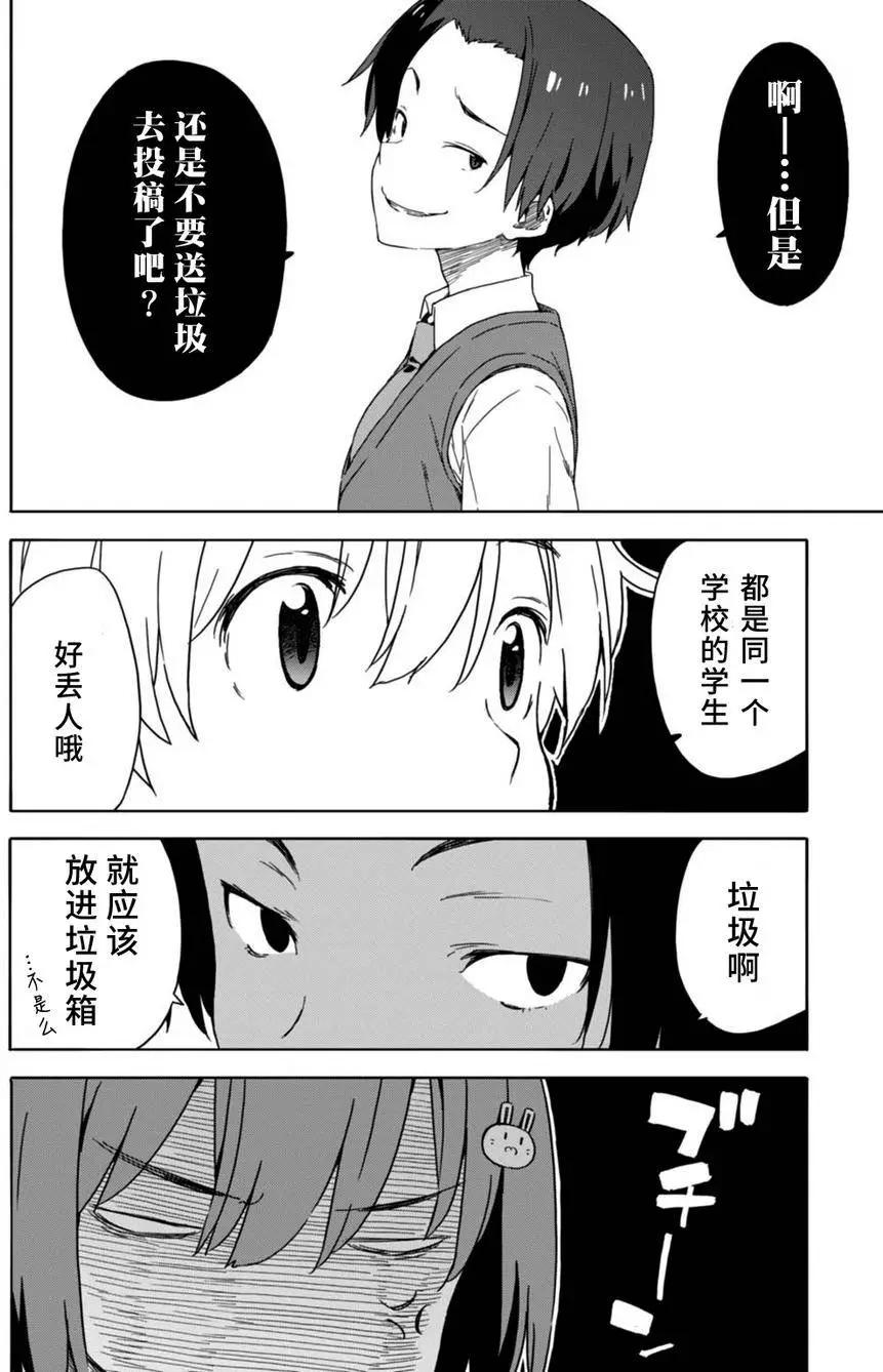 《这个美术部有问题！》第18回 第16页