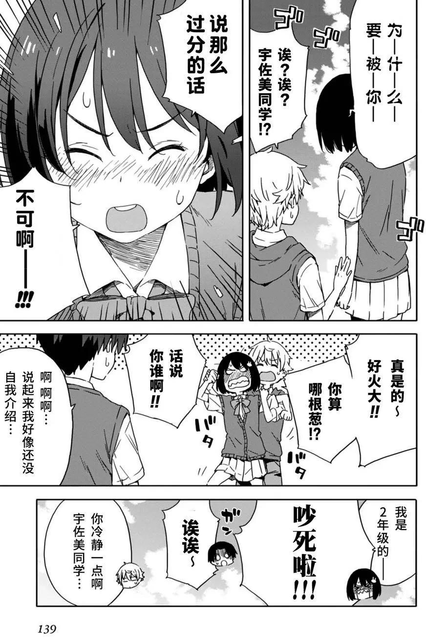 《这个美术部有问题！》第18回 第17页