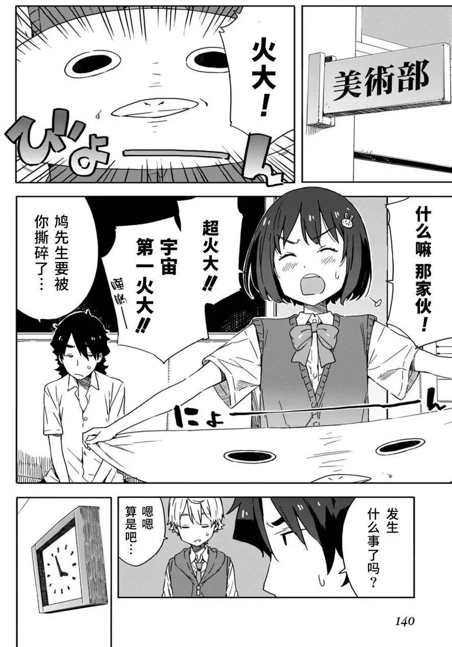 《这个美术部有问题！》第18回 第18页