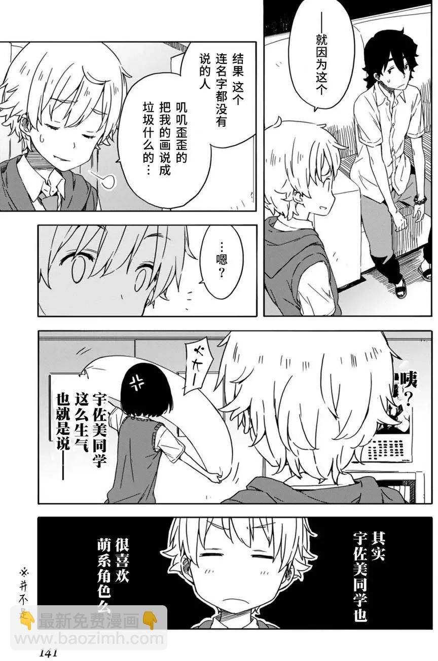 《这个美术部有问题！》第18回 第19页