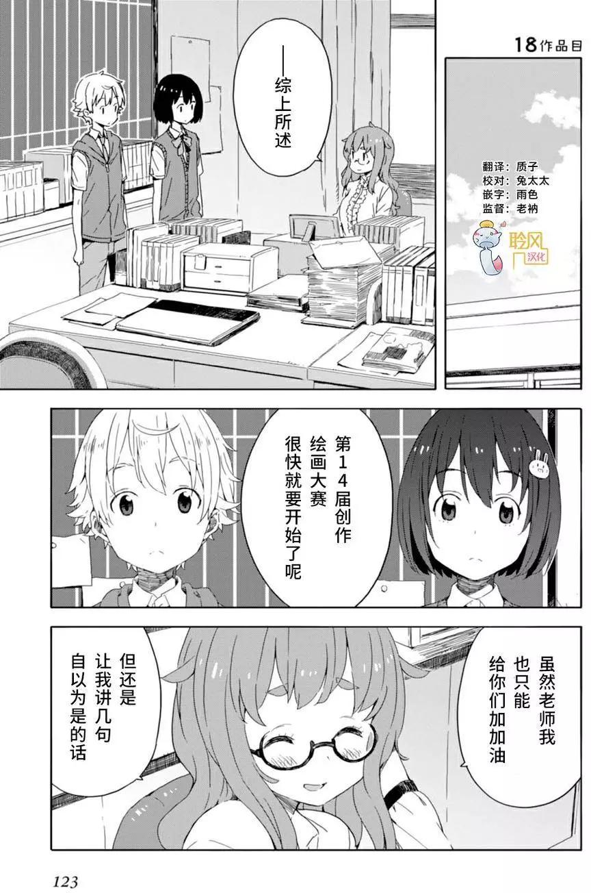 《这个美术部有问题！》第18回 第1页