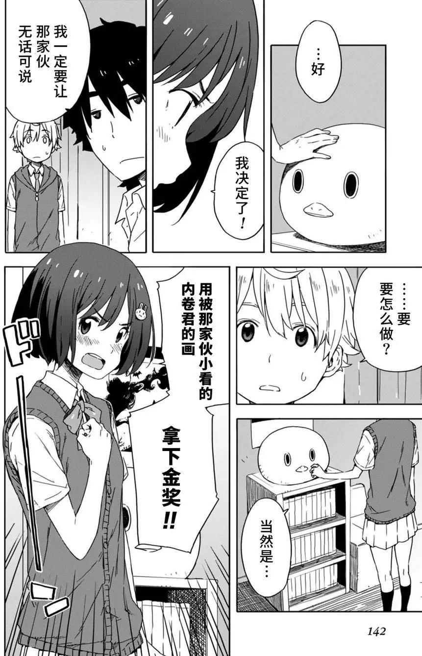 《这个美术部有问题！》第18回 第20页