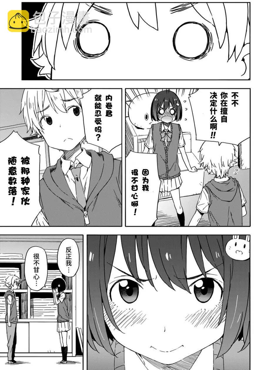 《这个美术部有问题！》第18回 第21页