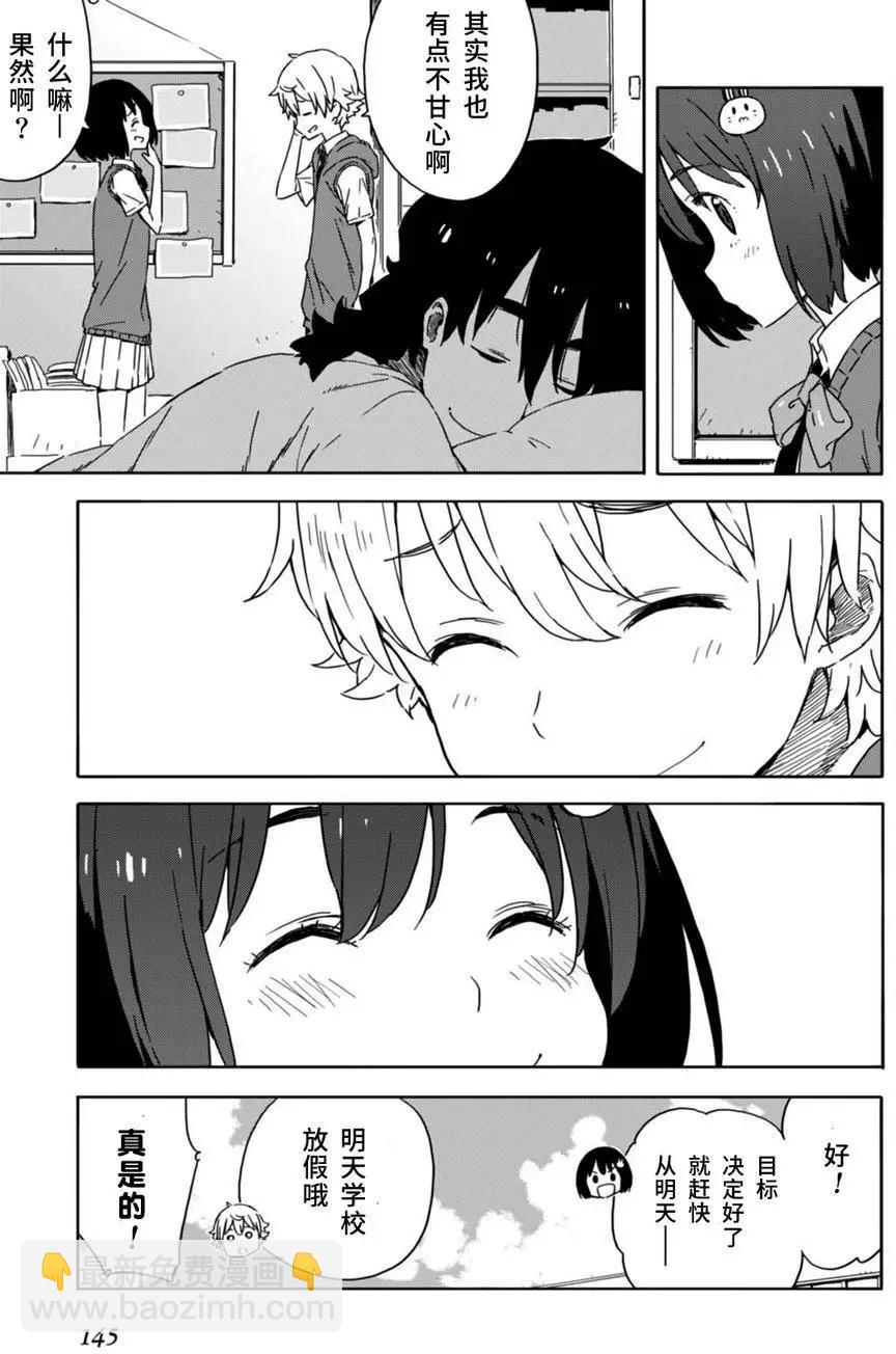 《这个美术部有问题！》第18回 第23页