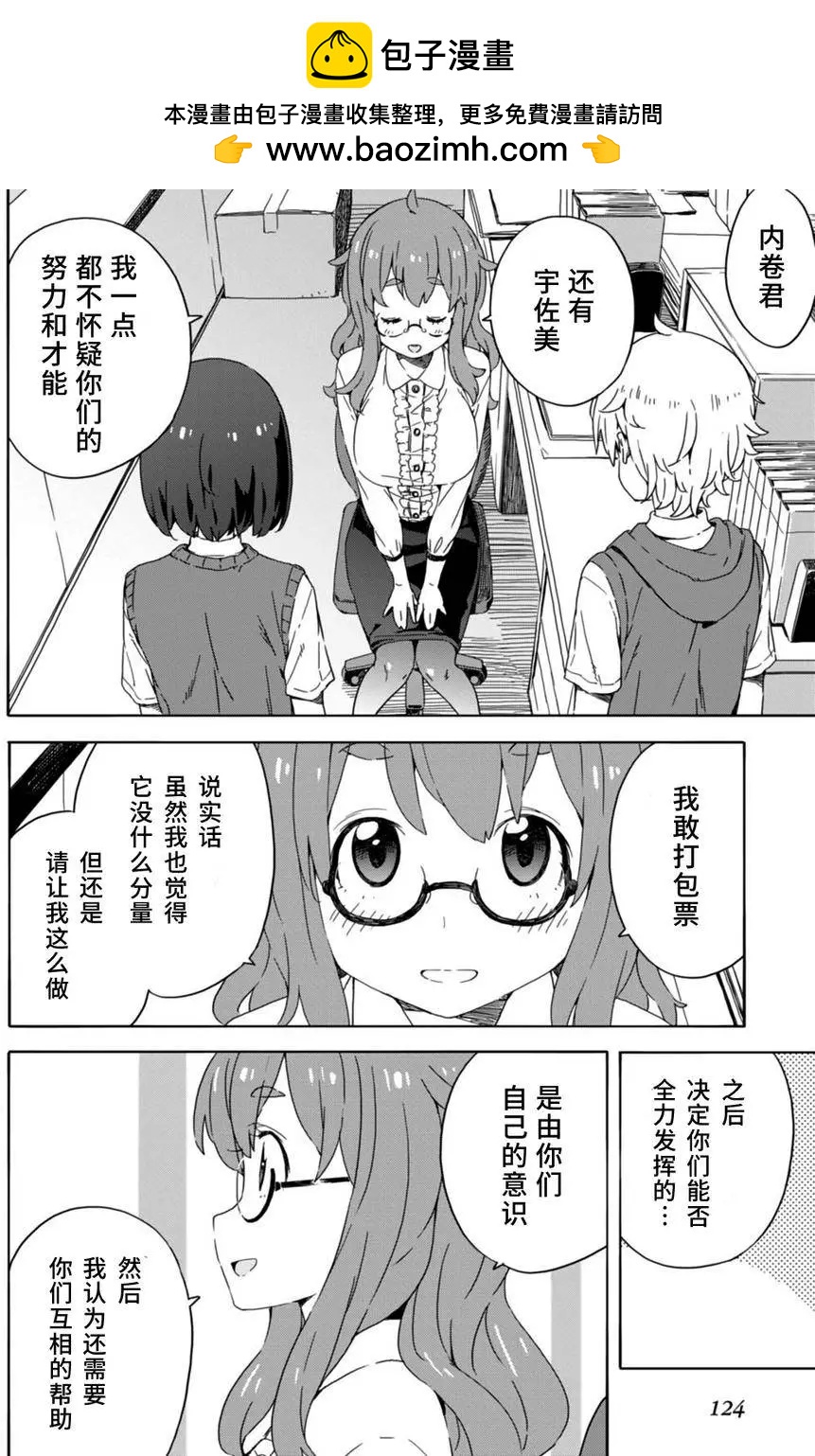 《这个美术部有问题！》第18回 第2页