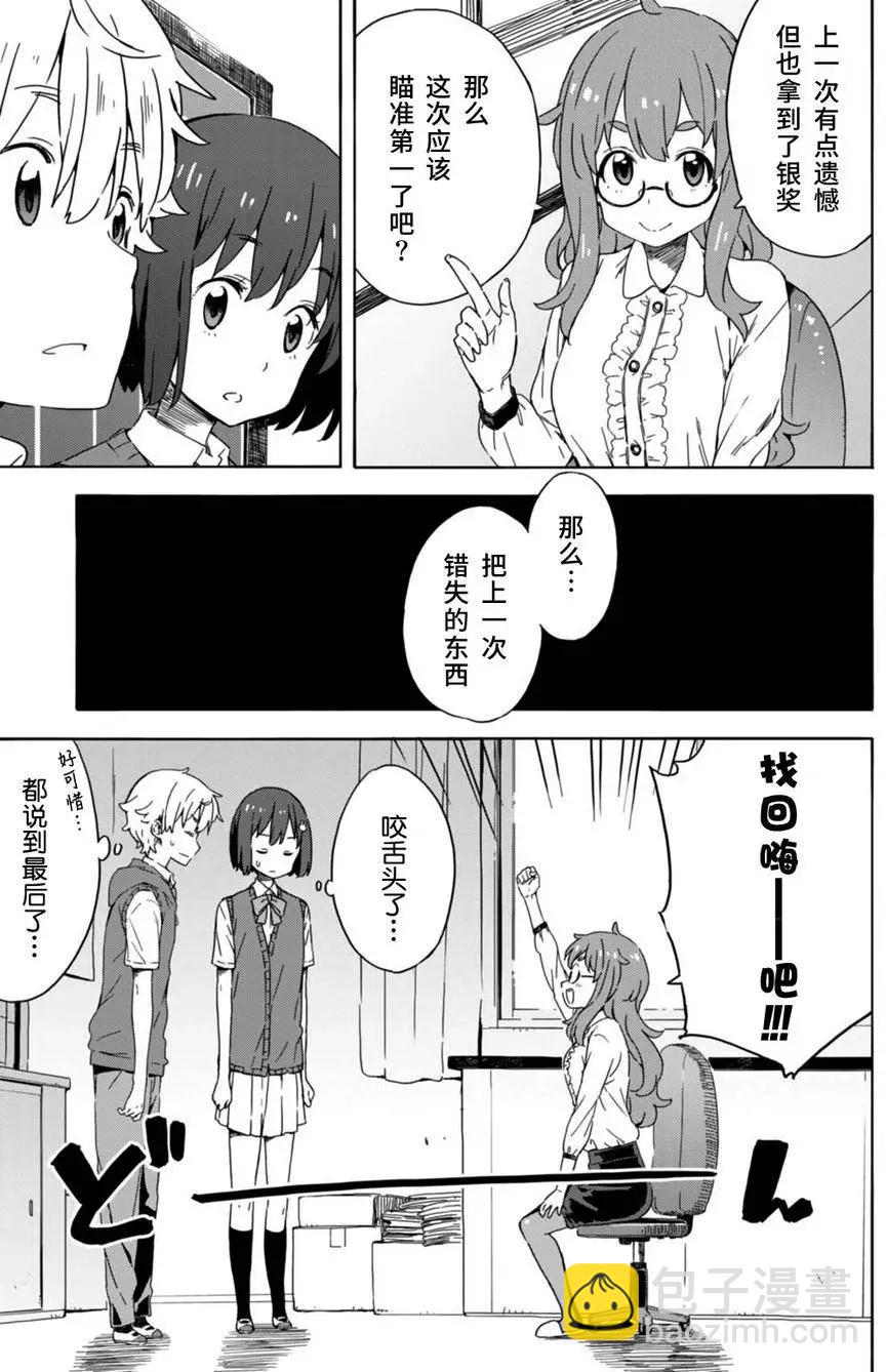 《这个美术部有问题！》第18回 第3页