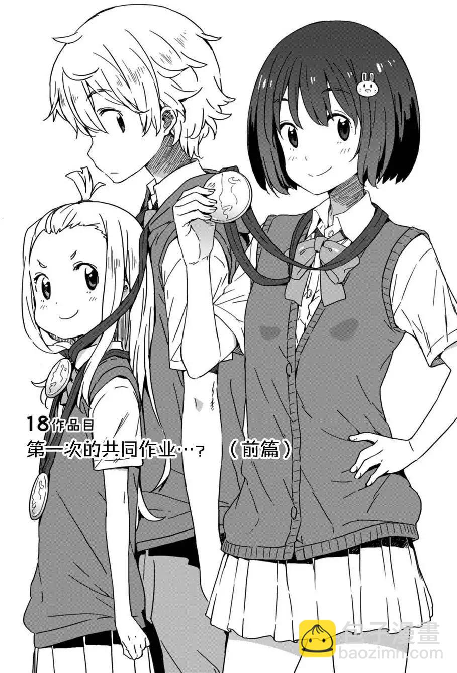 《这个美术部有问题！》第18回 第4页