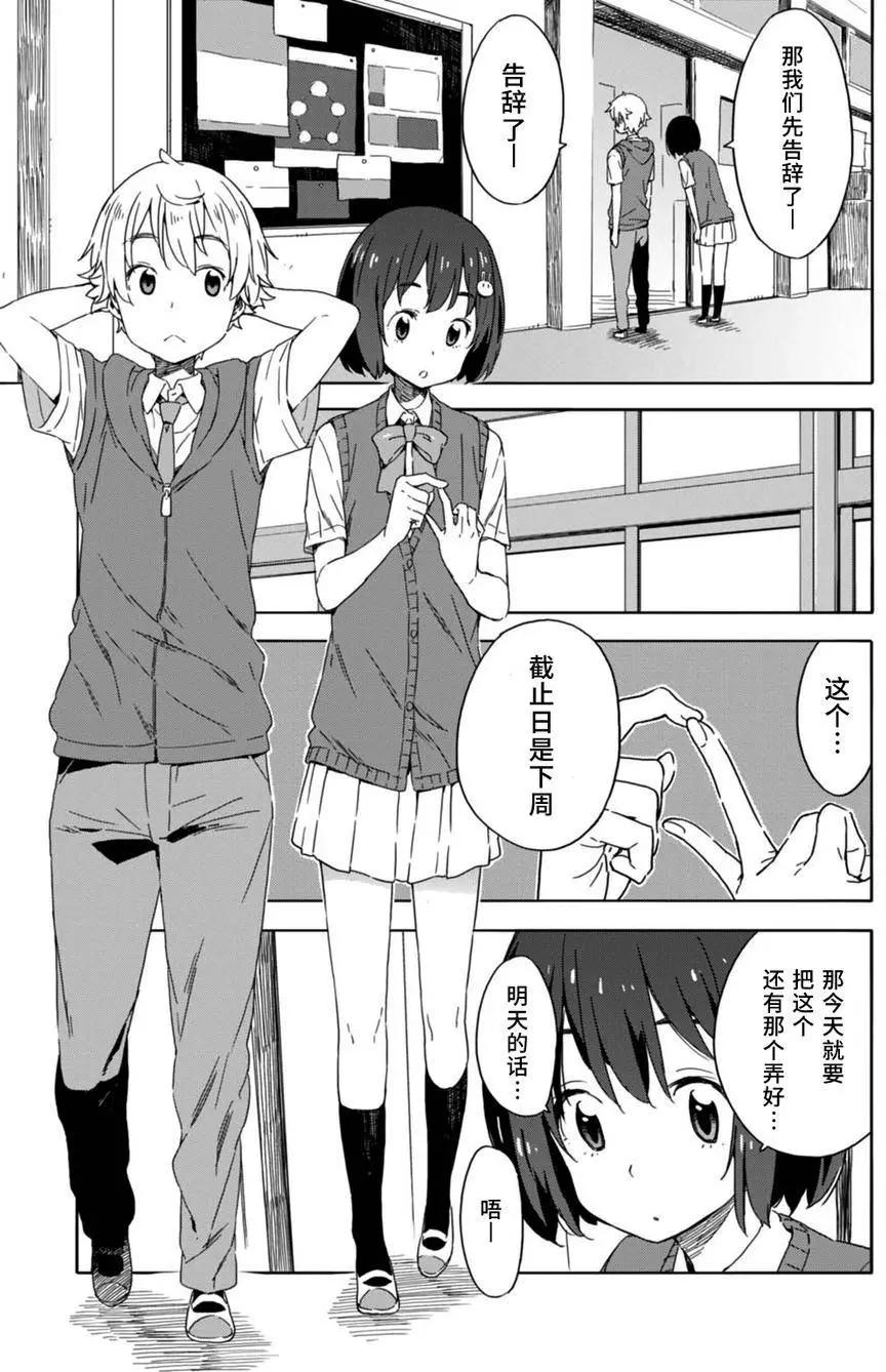 《这个美术部有问题！》第18回 第5页