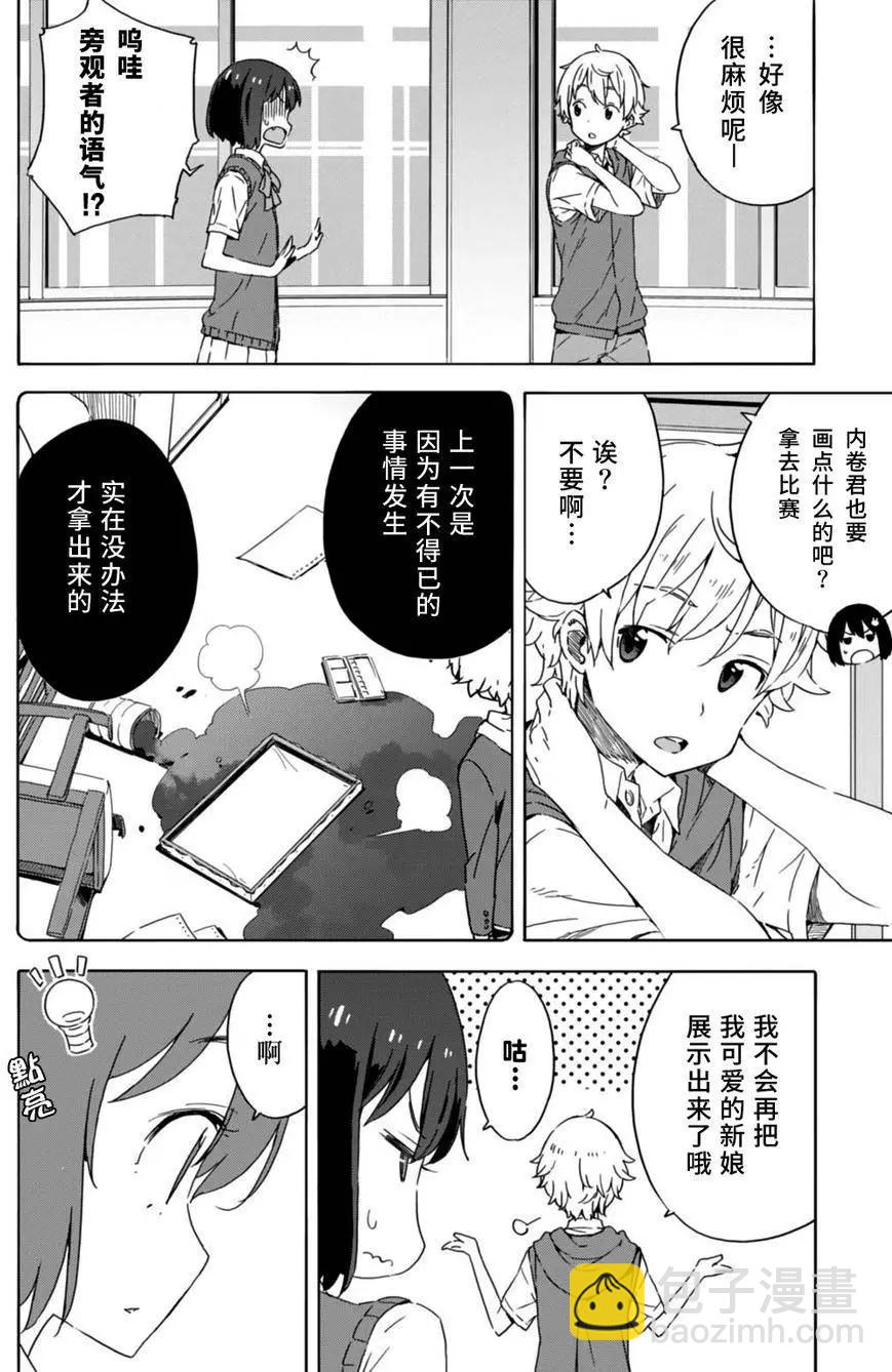 《这个美术部有问题！》第18回 第6页