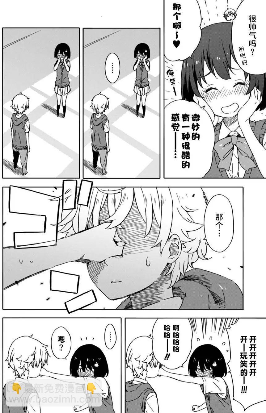 《这个美术部有问题！》第18回 第8页