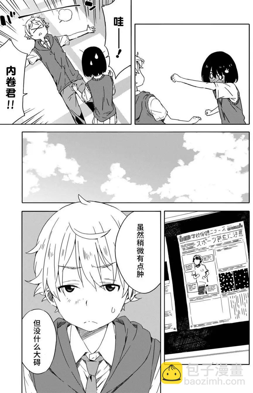 《这个美术部有问题！》第18回 第9页