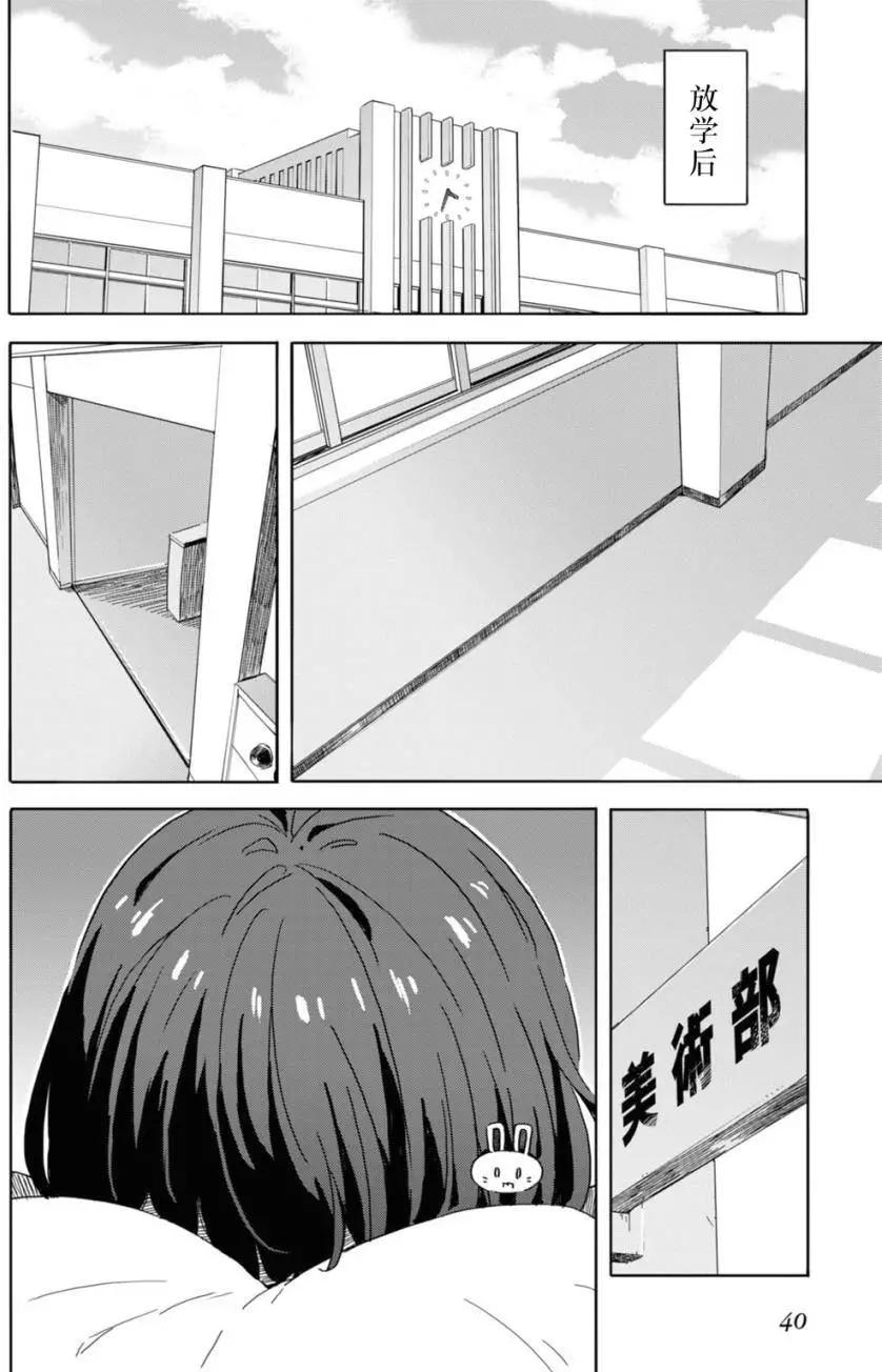 《这个美术部有问题！》第21回 第10页