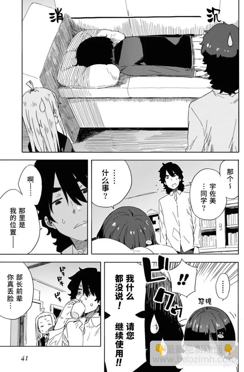 《这个美术部有问题！》第21回 第11页