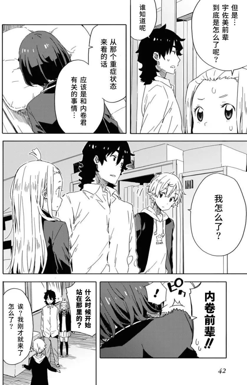 《这个美术部有问题！》第21回 第12页