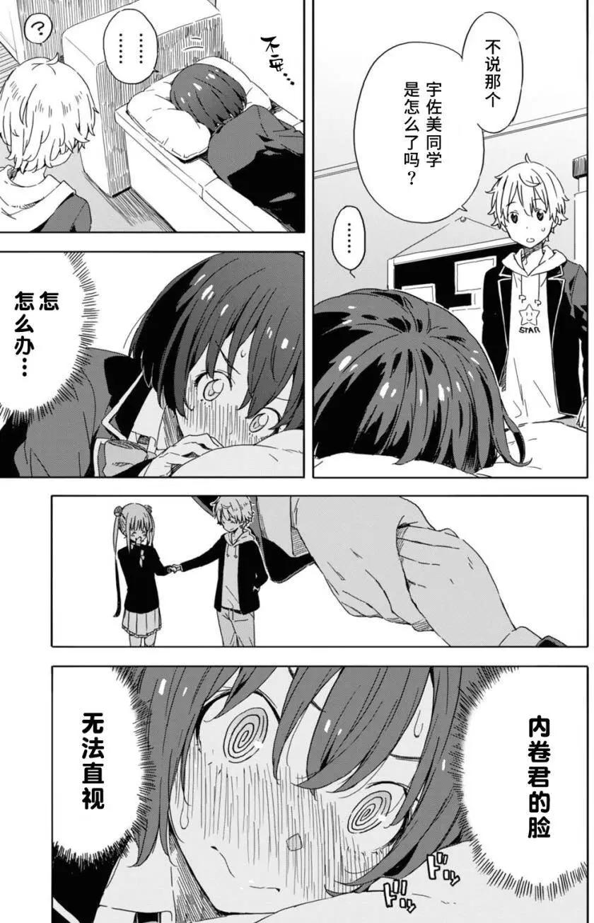 《这个美术部有问题！》第21回 第13页