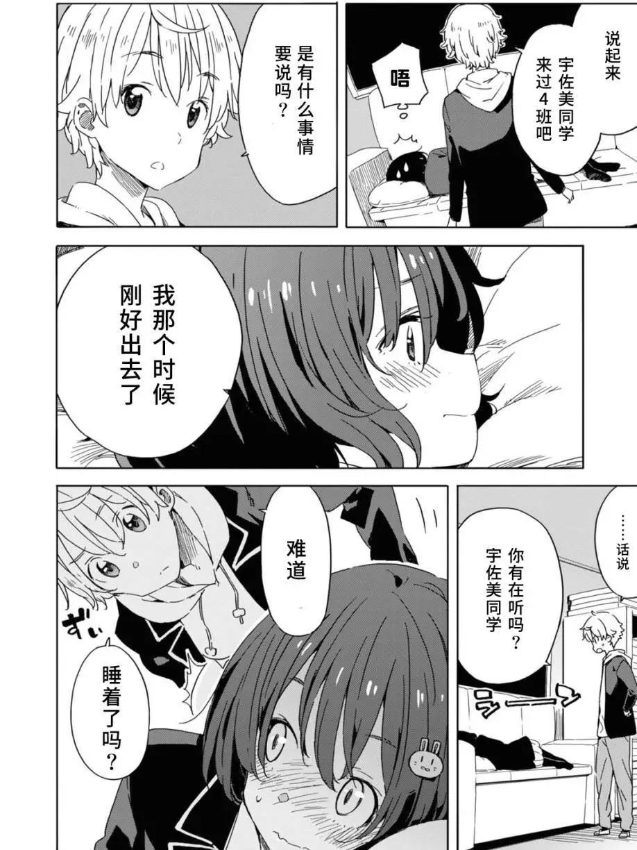 《这个美术部有问题！》第21回 第14页