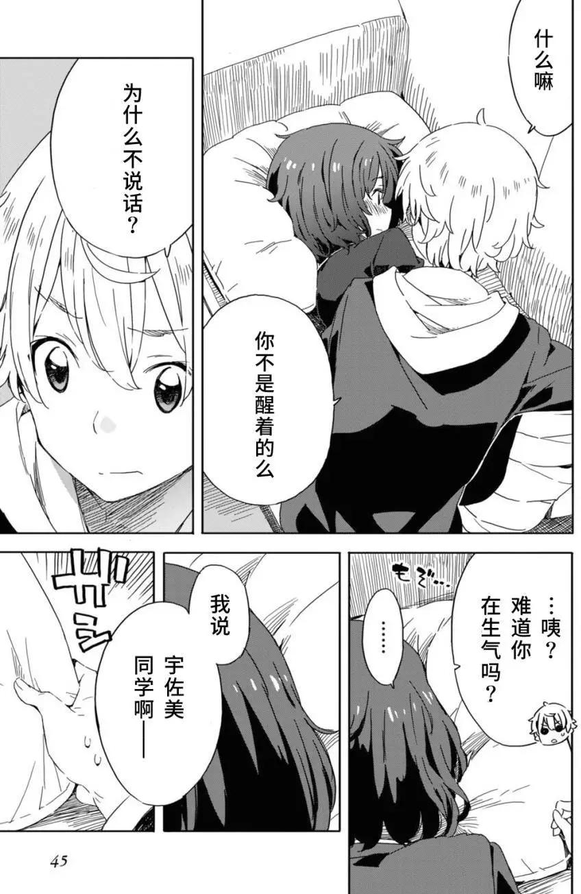 《这个美术部有问题！》第21回 第15页