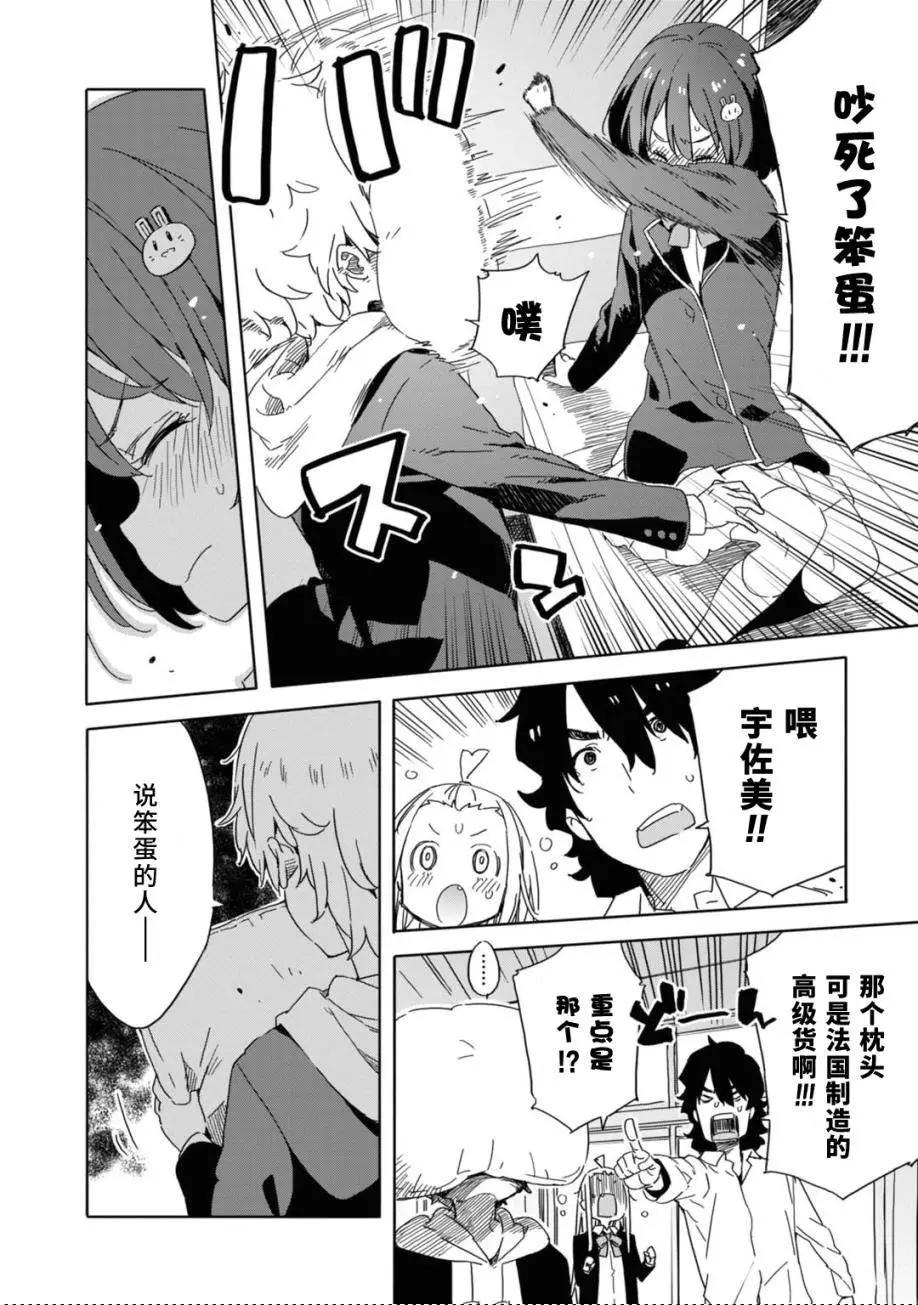 《这个美术部有问题！》第21回 第16页