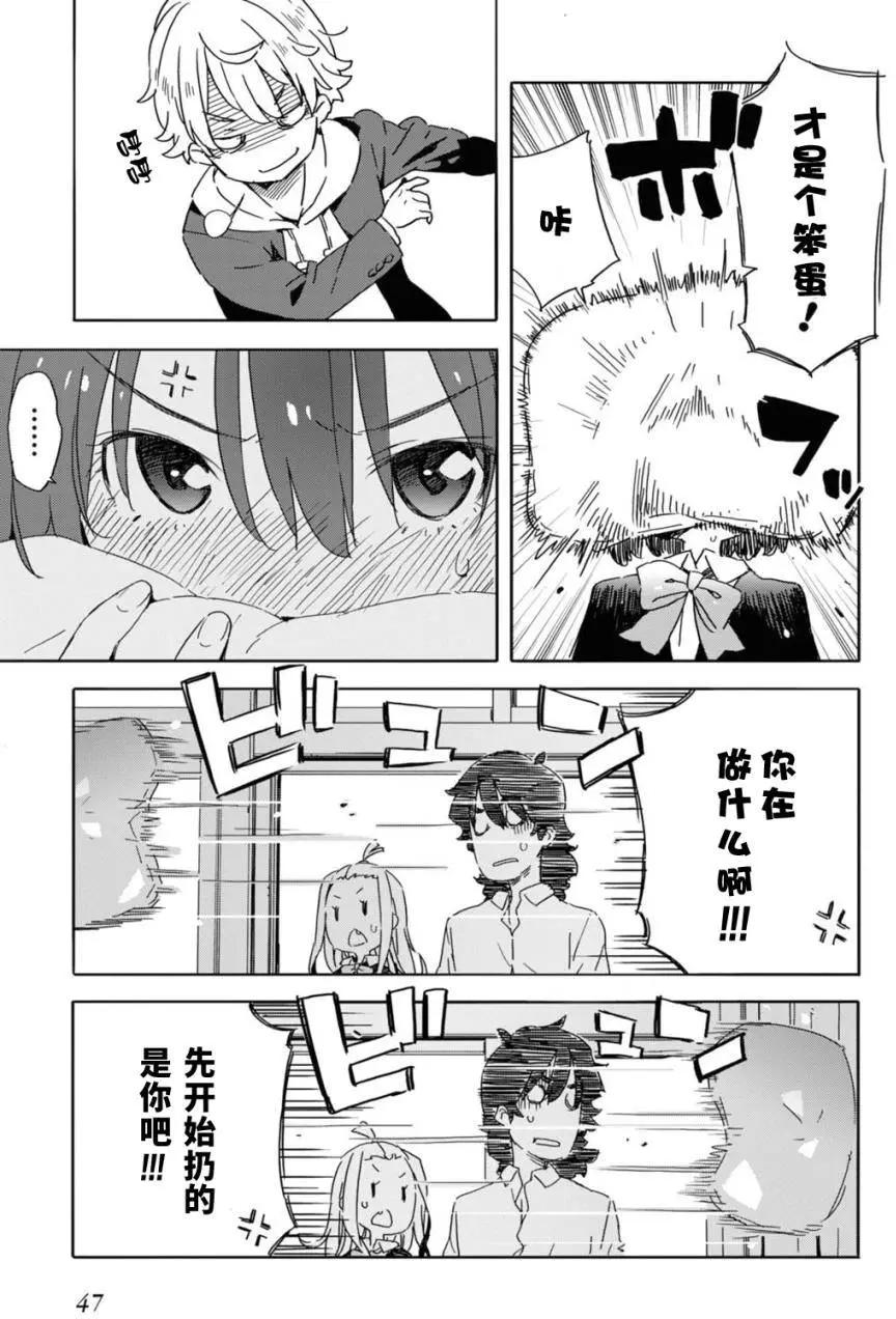 《这个美术部有问题！》第21回 第17页