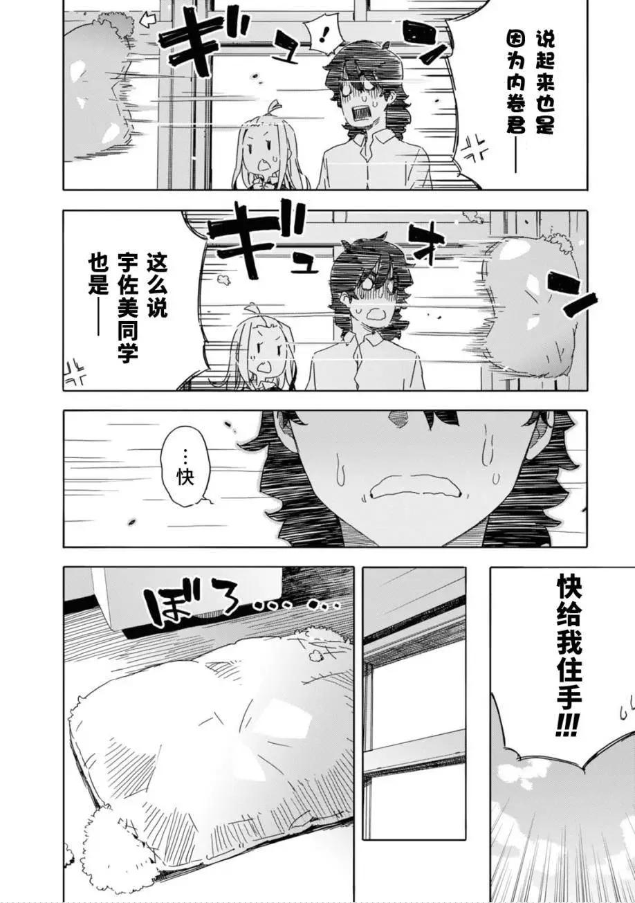 《这个美术部有问题！》第21回 第18页