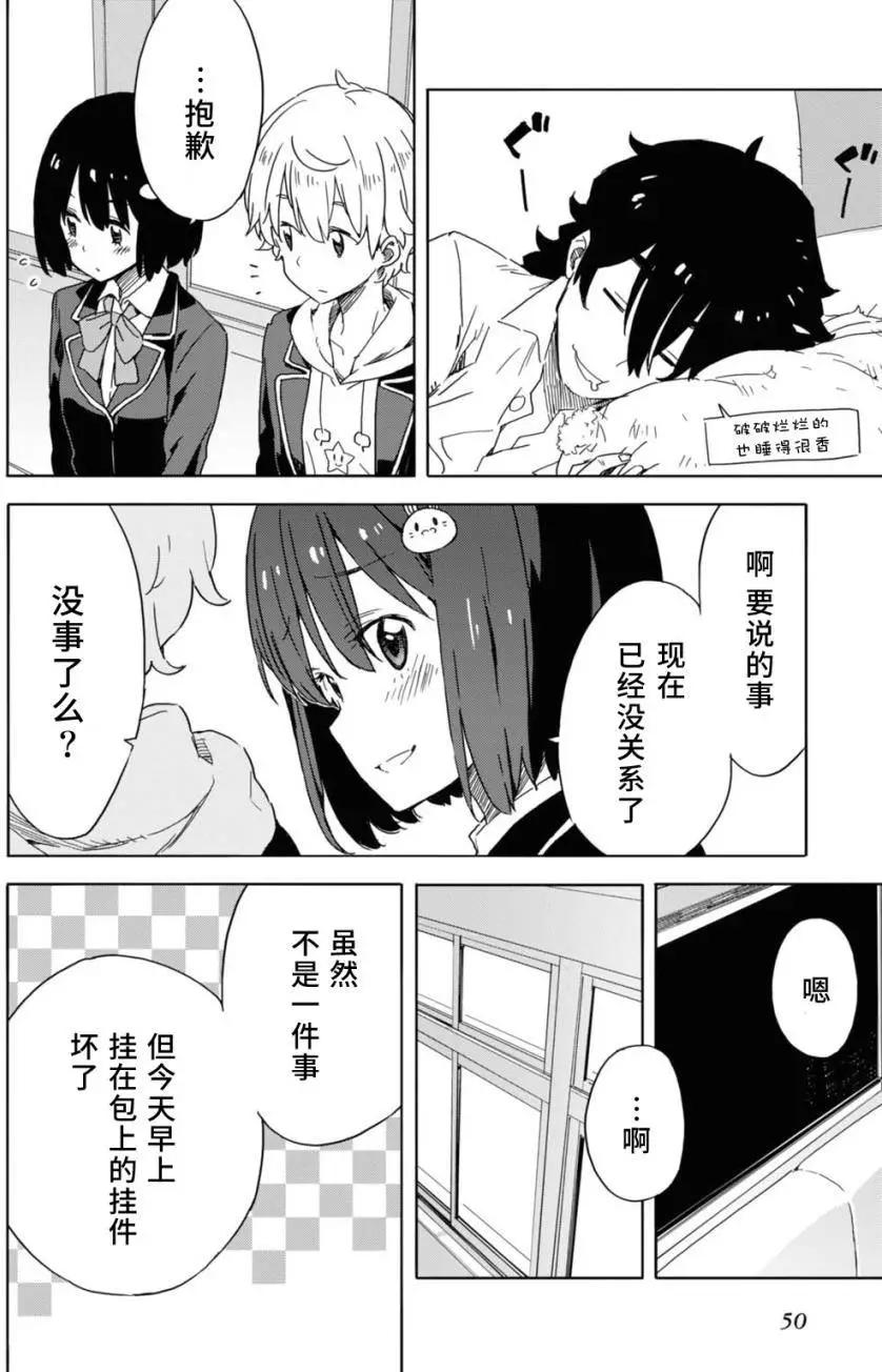 《这个美术部有问题！》第21回 第20页
