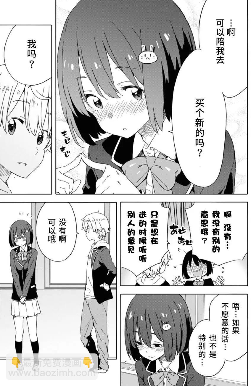 《这个美术部有问题！》第21回 第21页