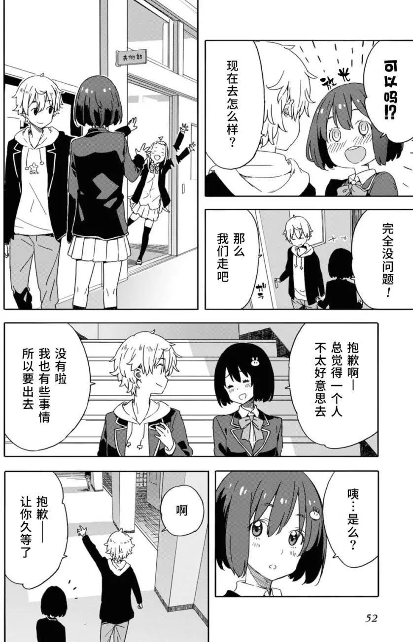 《这个美术部有问题！》第21回 第22页