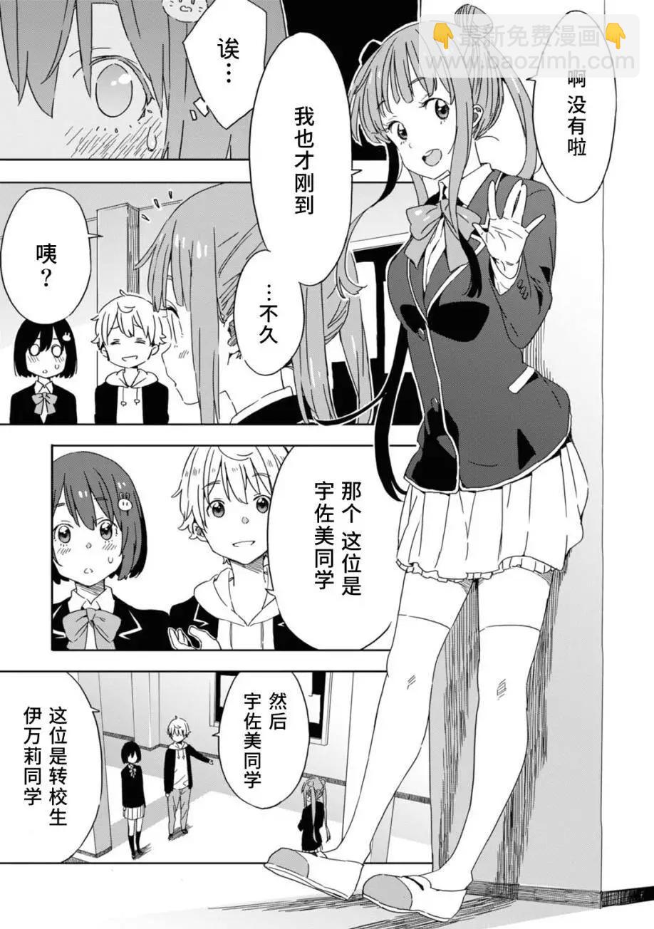 《这个美术部有问题！》第21回 第23页