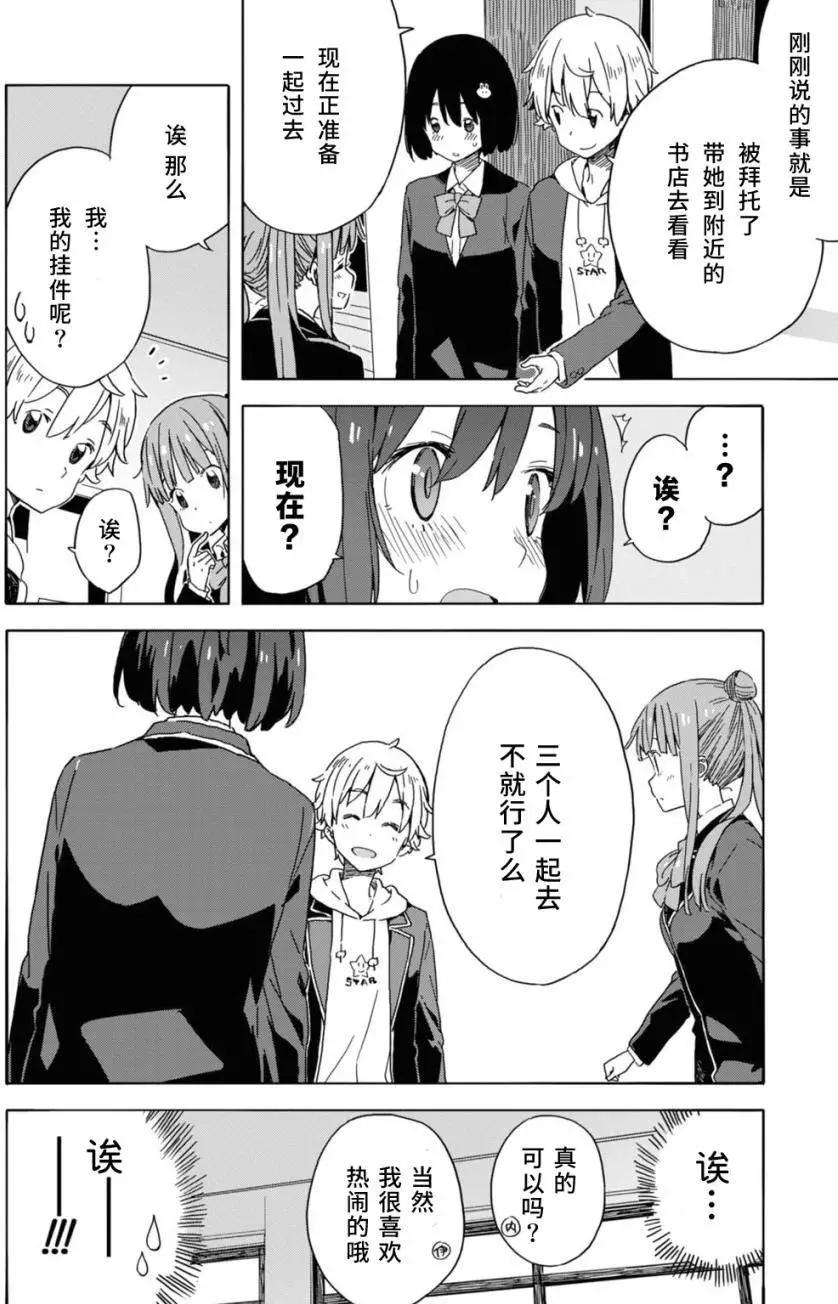 《这个美术部有问题！》第21回 第24页