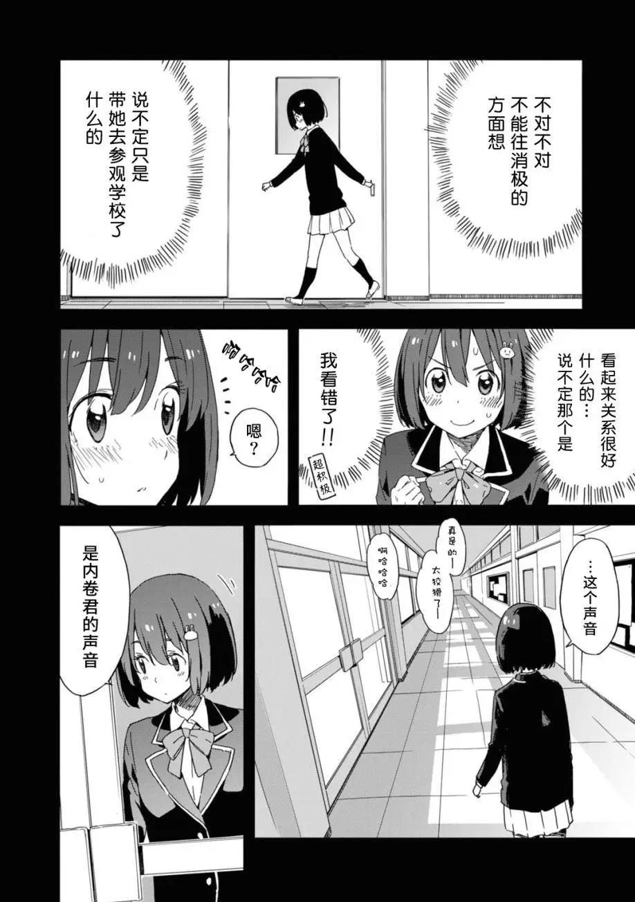 《这个美术部有问题！》第21回 第4页