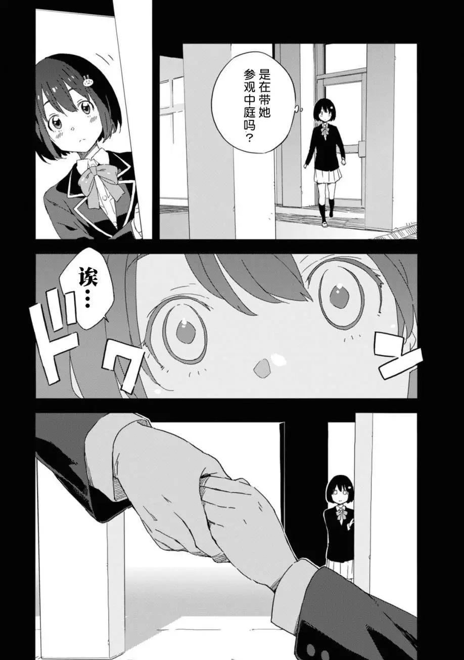 《这个美术部有问题！》第21回 第5页
