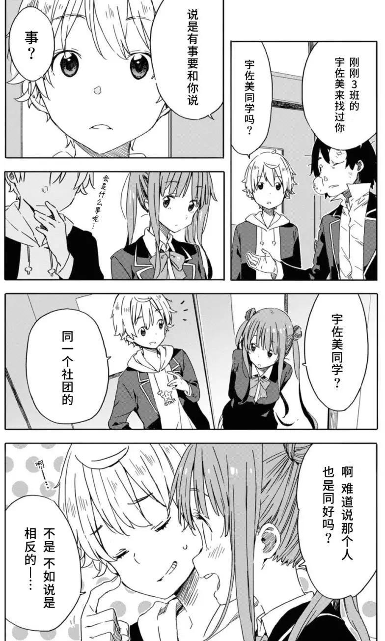 《这个美术部有问题！》第21回 第8页