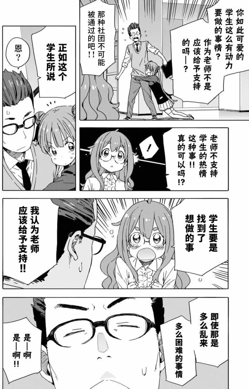 《这个美术部有问题！》第23回 第10页