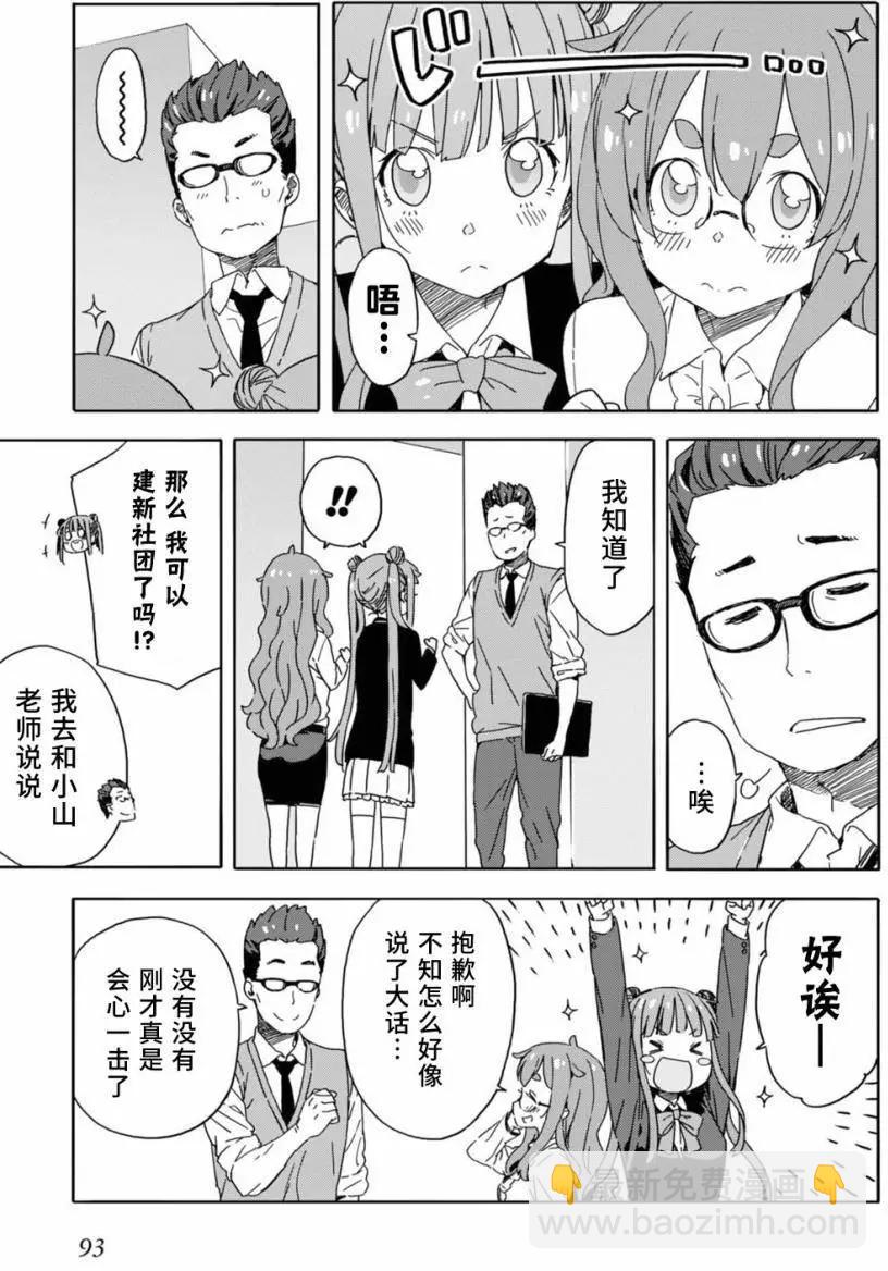《这个美术部有问题！》第23回 第11页
