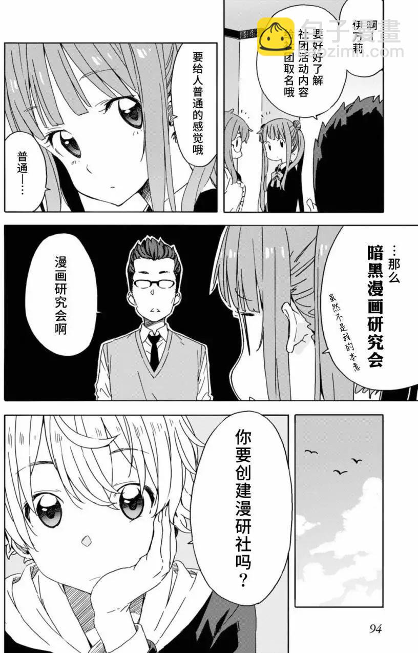 《这个美术部有问题！》第23回 第12页
