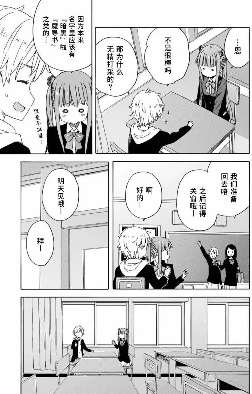《这个美术部有问题！》第23回 第13页