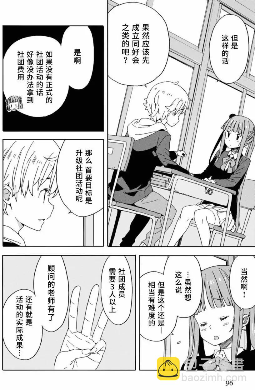 《这个美术部有问题！》第23回 第14页
