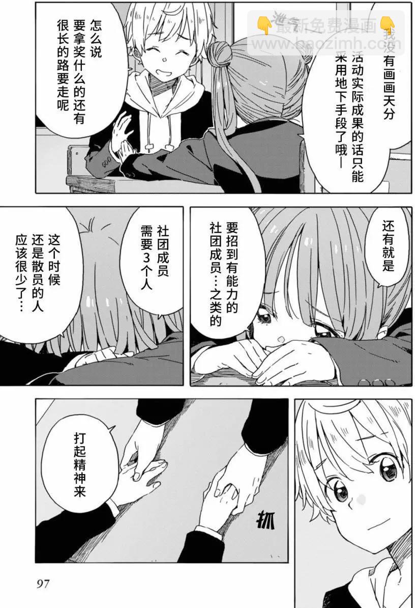 《这个美术部有问题！》第23回 第15页