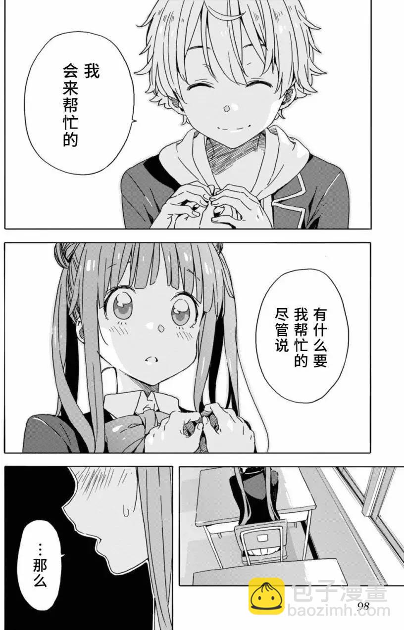 《这个美术部有问题！》第23回 第16页
