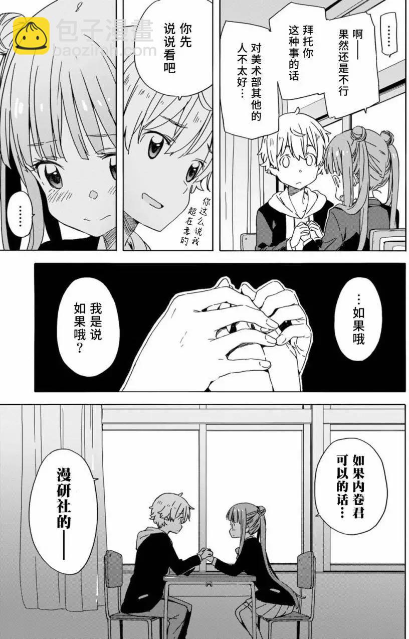 《这个美术部有问题！》第23回 第17页