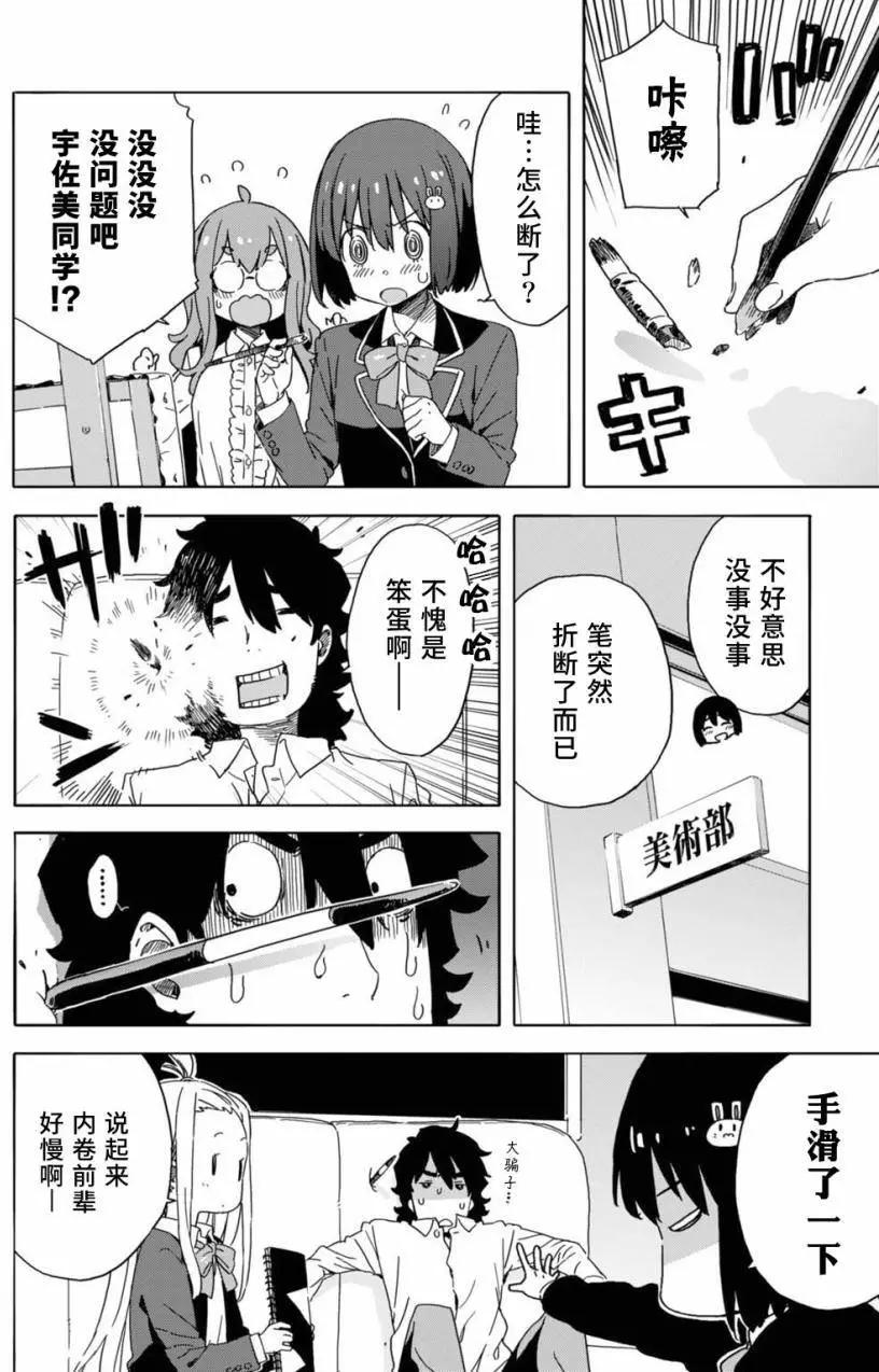 《这个美术部有问题！》第23回 第18页