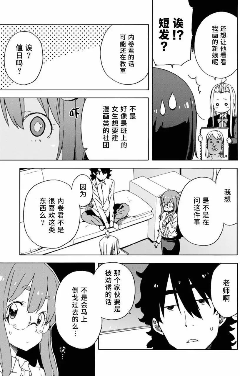 《这个美术部有问题！》第23回 第19页